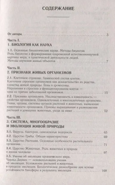 Уценка. ОГЭ Биология Новый полный справочник