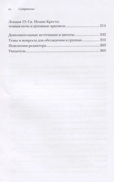 Уценка. Мертон Томас: Христианская мистика. Тринадцать лекций монаха-трапписта