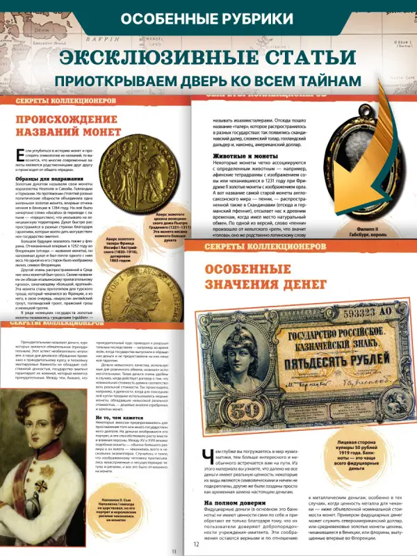 W0504  Комплект Монеты и банкноты из 8 ми журналов + папка