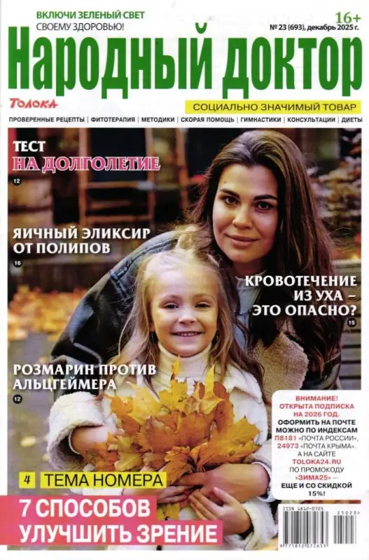 Народный доктор 23/25