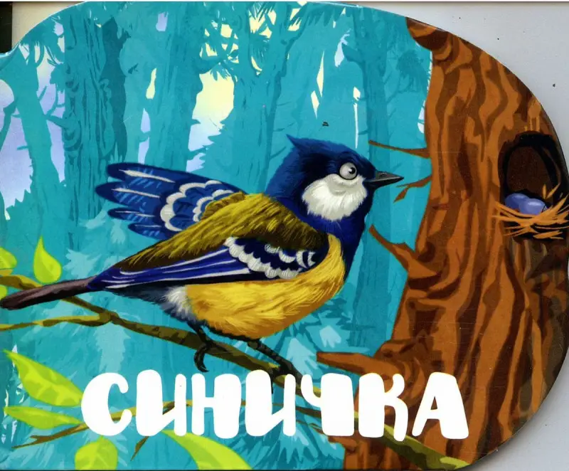 Уценка. Синичка