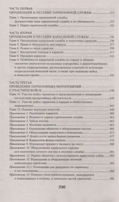 Общевоинские уставы Вооруженных Сил РФ (-33119-4)