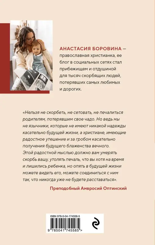 Уценка. Анастасия Боровина. О потере и принятии. Божье утешение маме, потерявшей ребенка