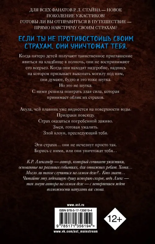 Зона ужаса