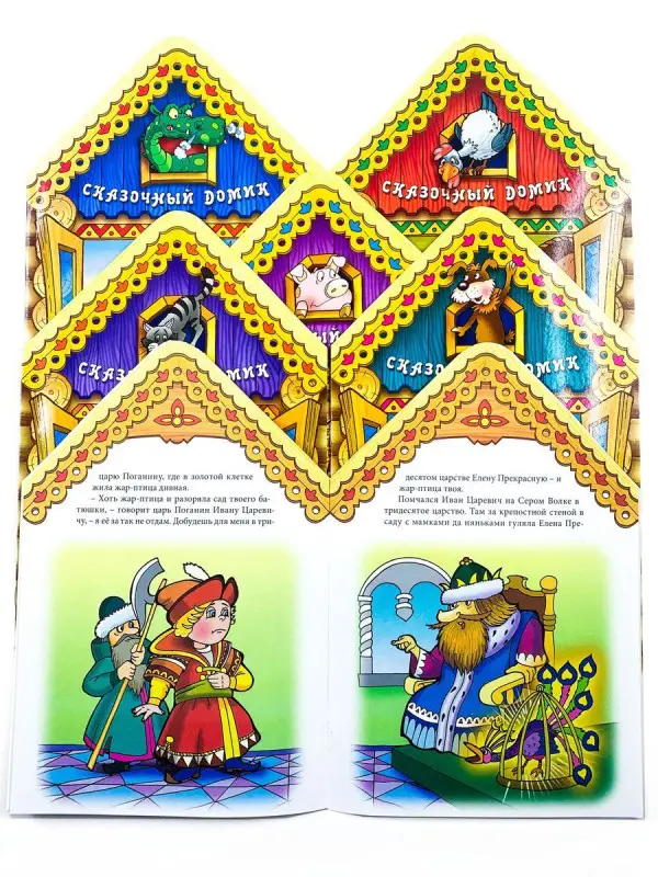 Сказочный домик. Комплект из 6-и книг №2