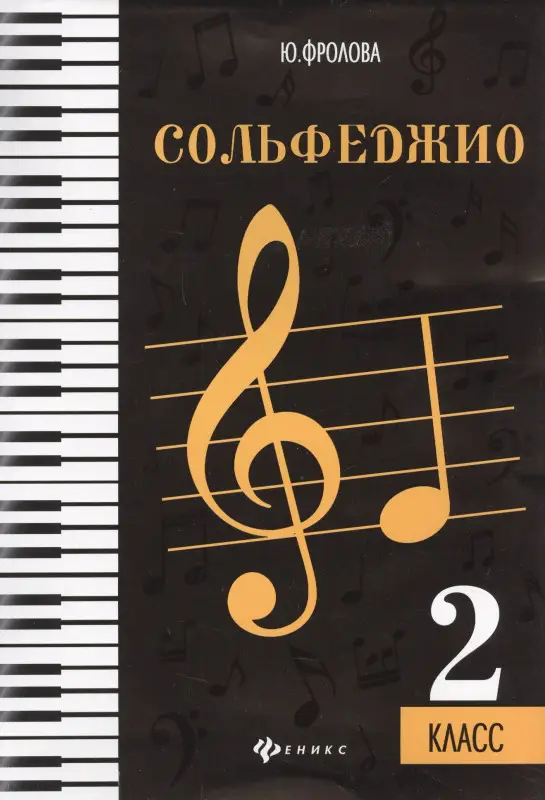 Начинающему пианисту. Сборник фортепианной музыки. 1-2 классы