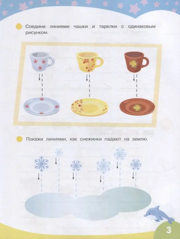 Уценка. Первые прописи. Развиваем моторику