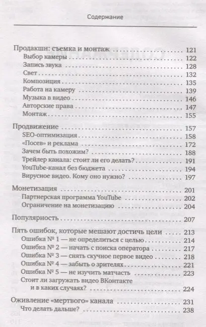 Алексей Шулепов: ЮтубинаСила. YouTube для бизнеса. Как продавать товары и услуги и продвигать бренды с помощью видео