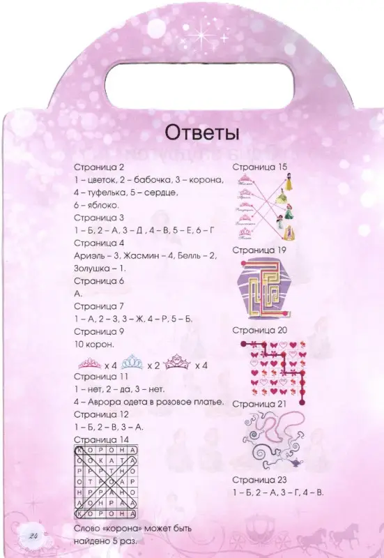 Принцессы Возьми меня с собой.