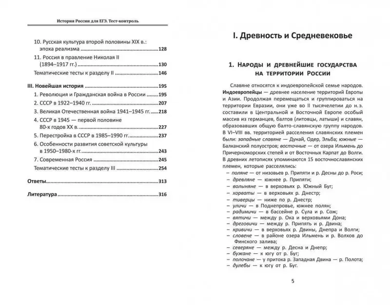 Гильда Нагаева: История России для ЕГЭ. Тест-контроль