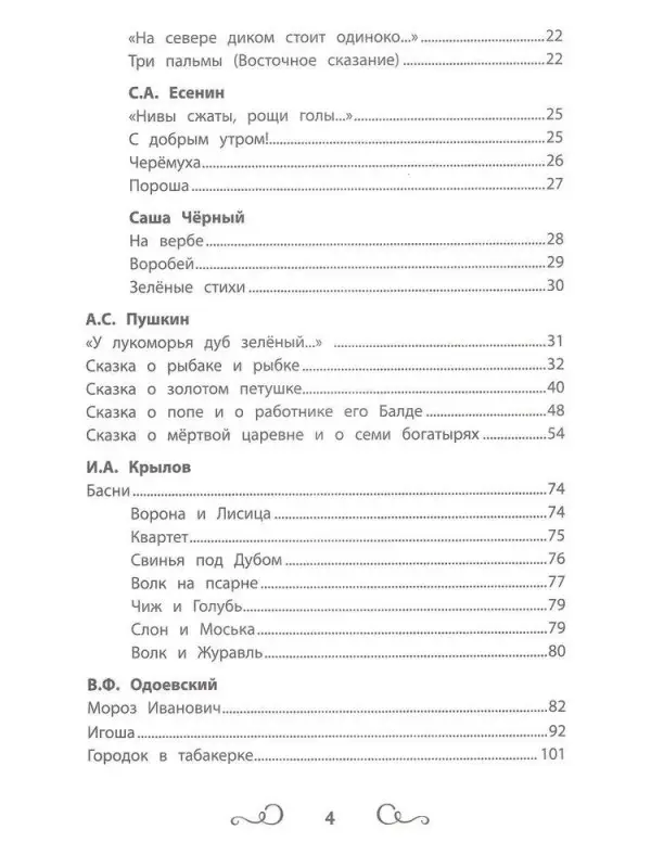 Хрестоматия по чтению: 1-4 классы: без сокращений