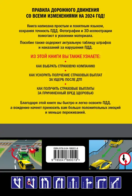 ПДД с комментариями, фотографиями и 3D иллюстрациями (редакция 2024 г.)