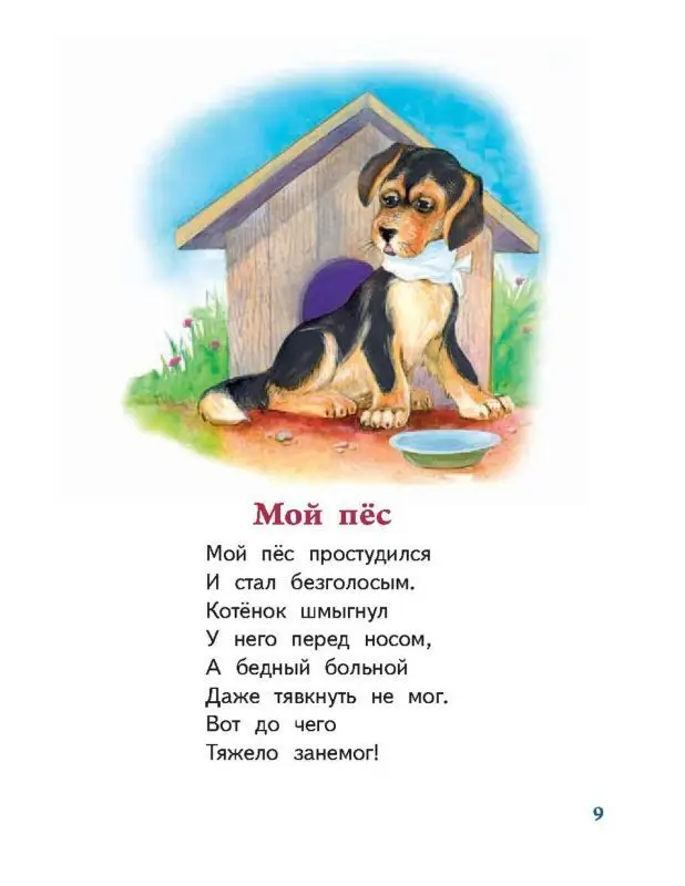 Уценка. Малышам на радость Барто А.Л. "Игра в стадо" и другие стихи