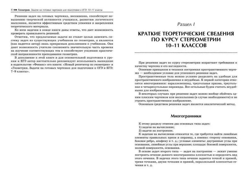 Эдуард Балаян: Геометрия. 10-11 классы. Задачи на готовых чертежах. Базовый уровень