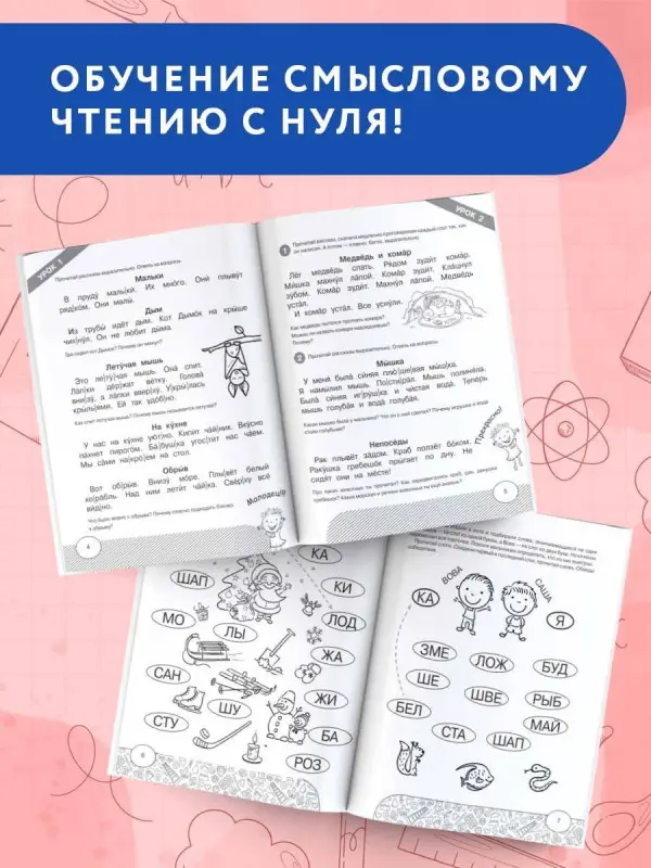 Узорова Ольга Васильевна, Нефедова Елена Алексеевна: Скорочтение. Учусь быстро читать и понимать текст