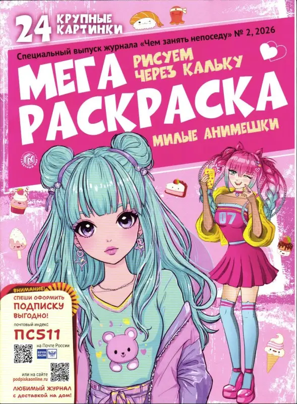 Чем занять непоседу спец Мегараскраска 02/26