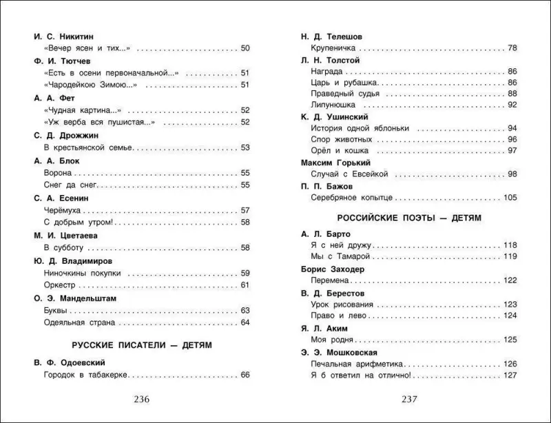 Уценка. Хрестоматия для внеклассного чтения. 2 класс