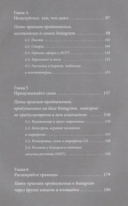 Уценка. Я - бренд в INSTAGRAM и не только. Время, потраченное с пользой