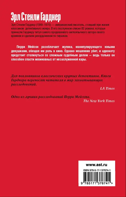 Гарднер Эрл Стенли: Дело об удачливых ножках