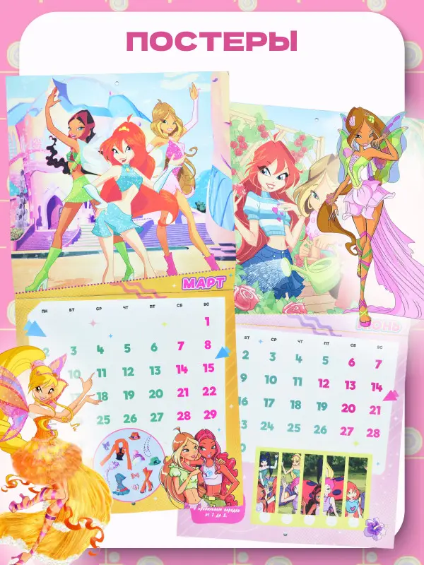 ж-л Winx Волшебницы спец 01/26 + календарь