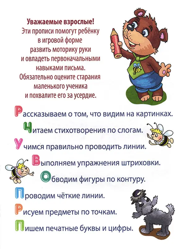 Комплексные прописи для дошкольников комплект №2