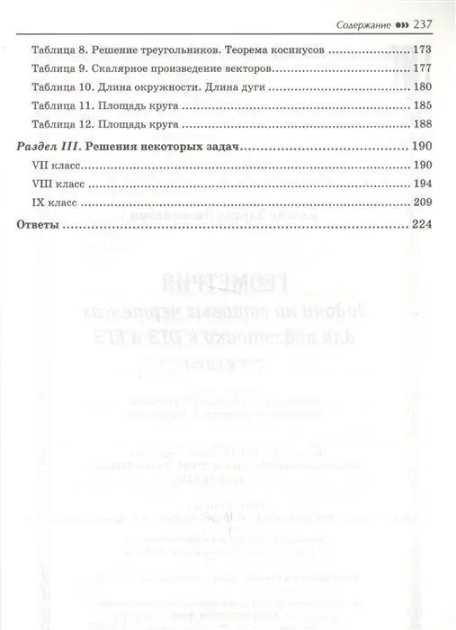 Эдуард Балаян: Геометрия. 7-9 классы. Задачи на готовых чертежах для подготовки к ОГЭ и ЕГЭ (-34142-1)