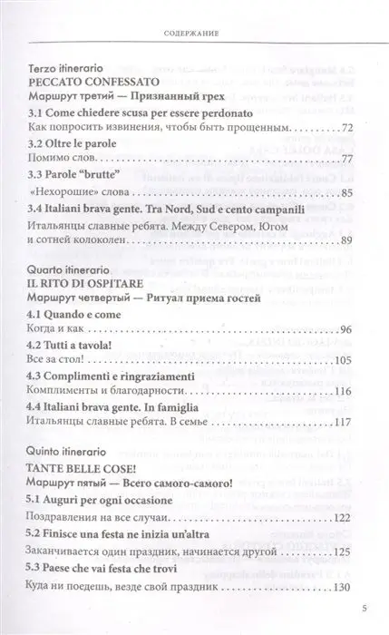 Как говорить и вести себя в Италии