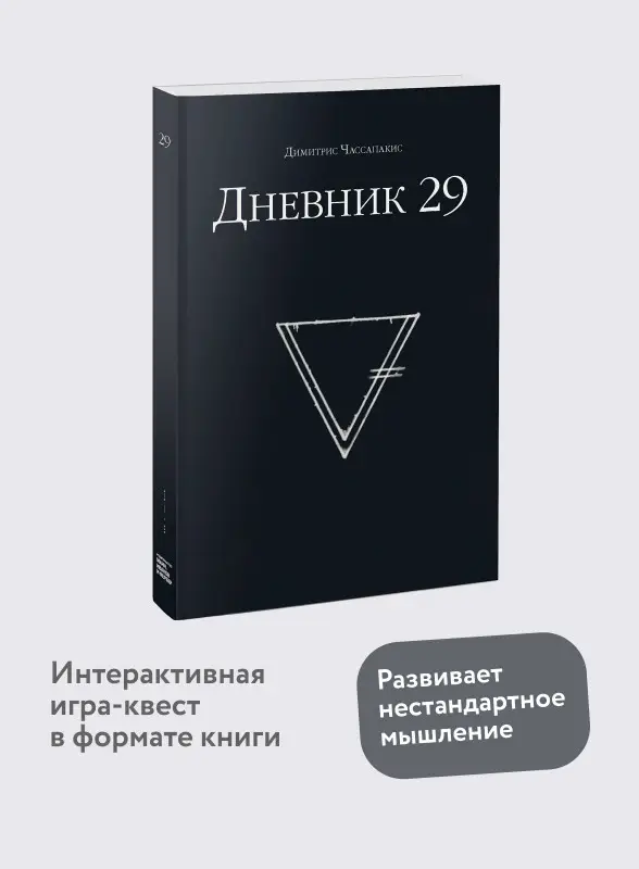 Уценка. Димитрис Чассапакис. Дневник 29