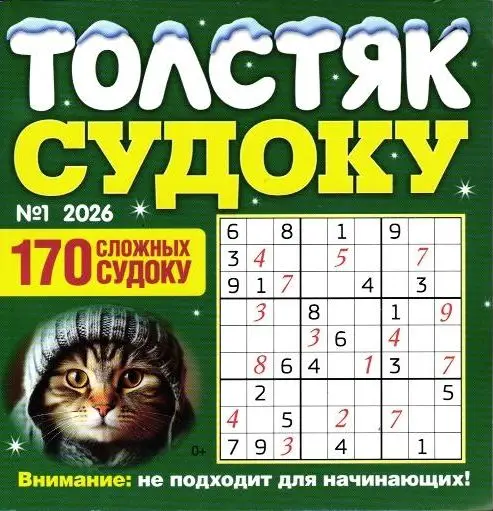 Толстяк Судоку 01/26