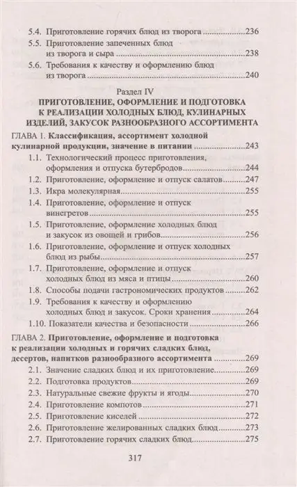 Шатун, Лубенец: Технолог в общественном питании. Учебник