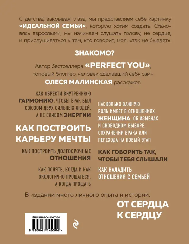 Олеся Малинская. Your perfect family. Как жить долго и счастливо. Твоя идеальная семья
