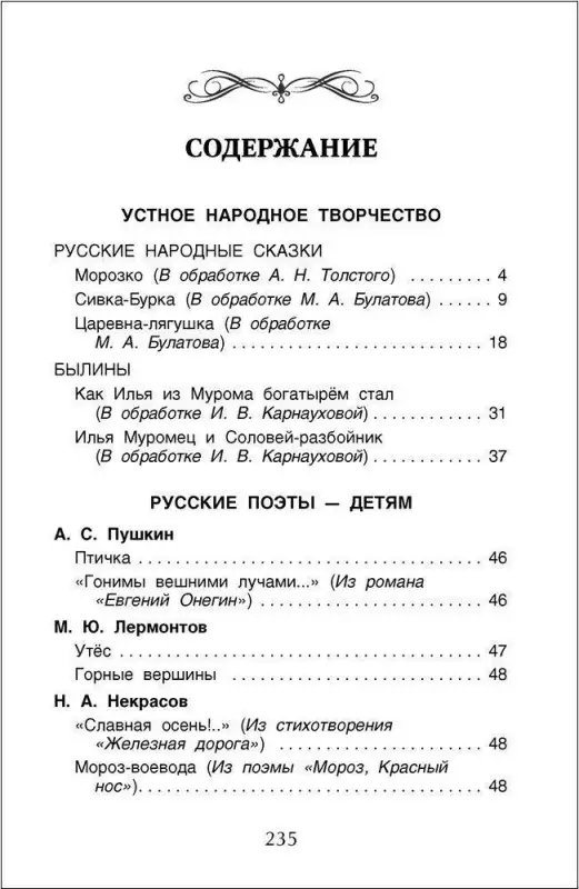 Уценка. Хрестоматия для внеклассного чтения. 2 класс