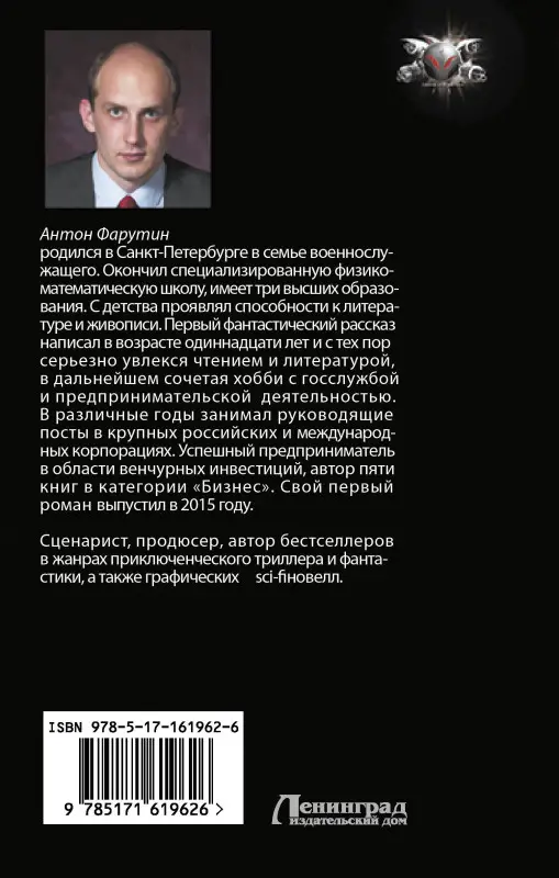 Уценка. Фарутин Антон: Арсанты. Дети богов