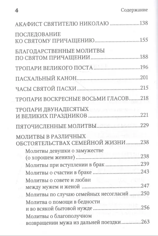 Уценка. Молитвенная защита православного христианина. Молитвы на всякую потребу ко Господу Иисусу Христу