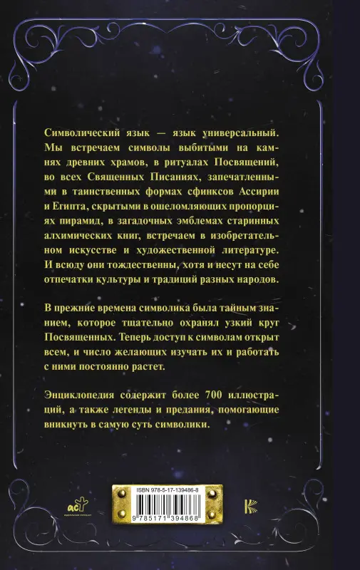 Уценка. Символы и знаки от А до Я. Универсальный язык человечества