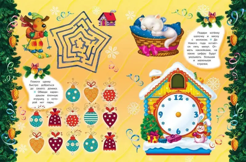 Новогодние занималки. Раскраски с наклеками(Снегурочка)