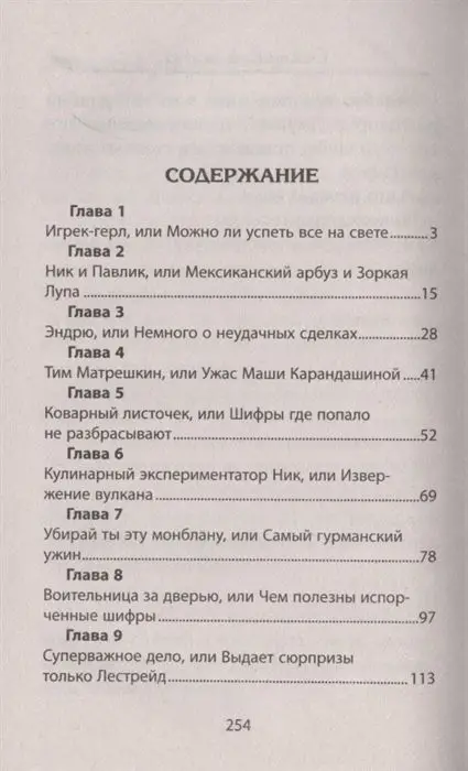 Лада Ксенофонтова: Счастливый шифр