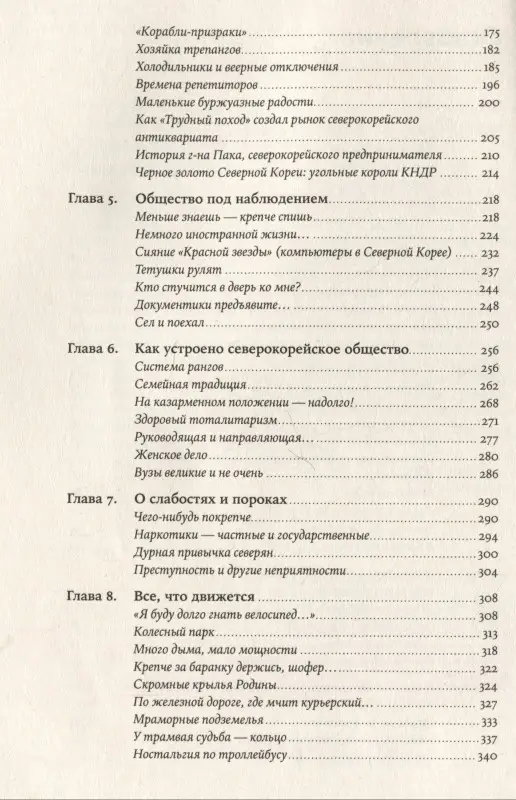 Уценка. Ланьков А.: К северу от 38 параллели: Как живут в КНДР