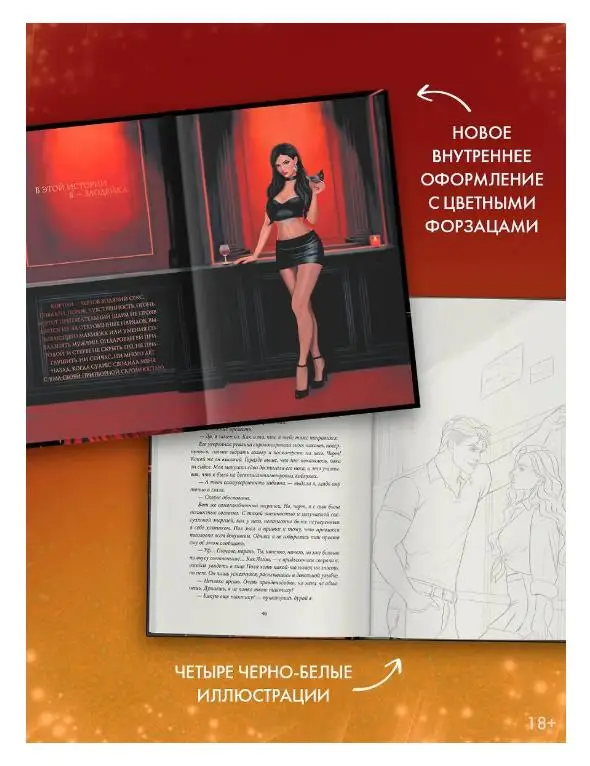 Майрон, Тори. Без тебя нет меня
