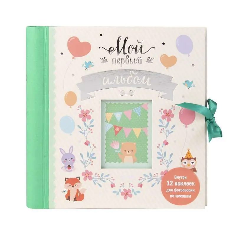 Уценка. Мой первый альбом (R4680274039164)