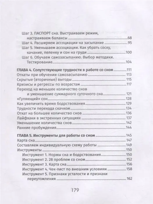 Уценка. Татьяна Кремнёва: Шесть шагов к здоровому сну малыша. Простой и эффективный алгоритм работы со сном