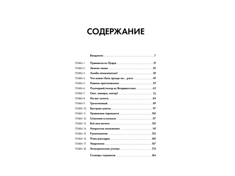 Уоринг Крис: Формулы на все случаи жизни: Как математика помогает выходить из сложных ситуаций
