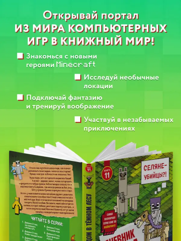 Дневник Стива. Книга 11. Дом в темном лесу
