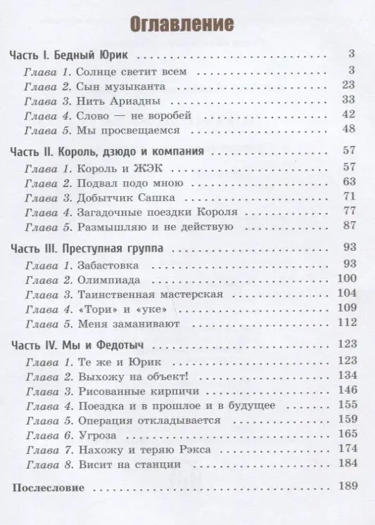 Уценка. Альберт Иванов: Король дзюдо