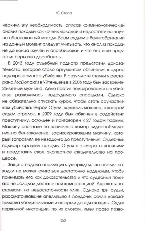 Записано на костях. Тайны, оставшиеся после нас