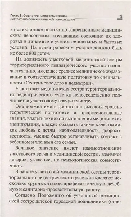 Уценка. Наталья Соколова: Первичная медико-санитарная помощь детям. Профессиональя переподготовка. Учебное пособие