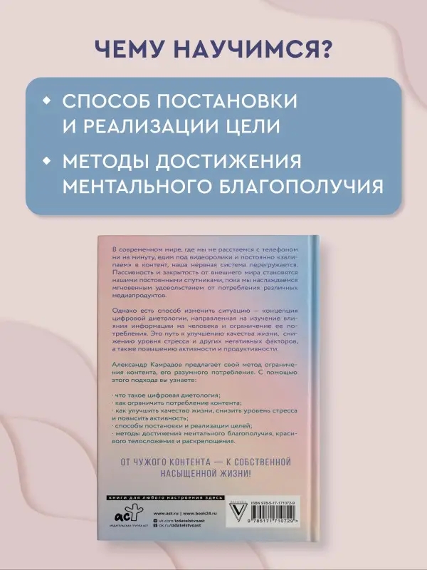 Камрадов Александр: Ментальное здоровье через контент-диету. Методы диджитал-детокса