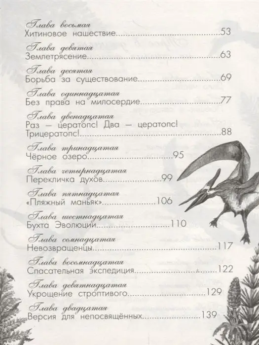 Уценка. Александр Тихонов: Мир динозавров с дополненной реальностью