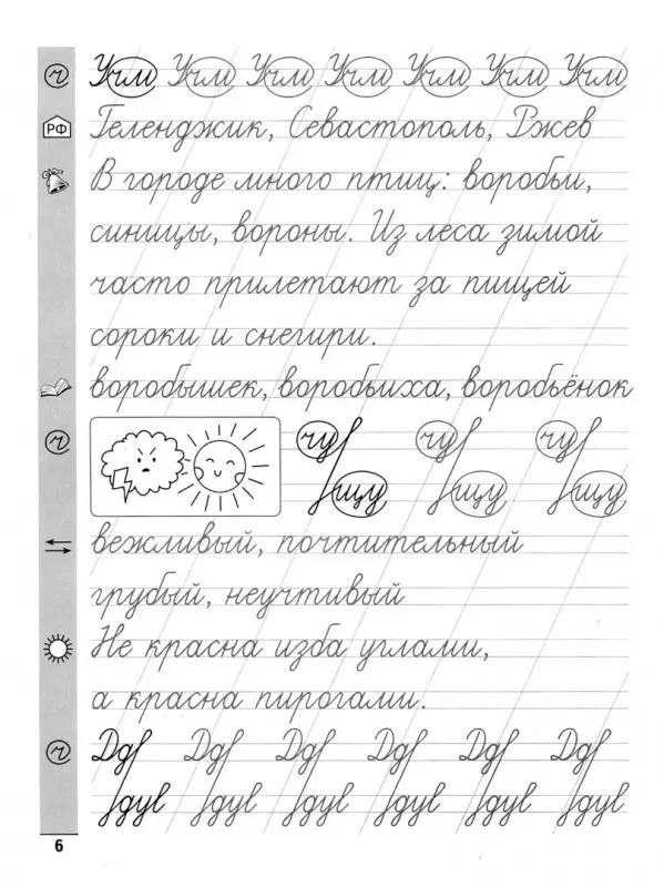 Елена Субботина: Русский язык. 2 класс. Тренажер по чистописанию