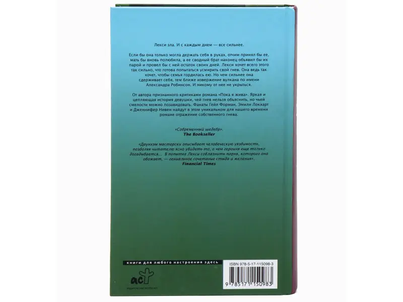 Дженни Даунхэм: Чудовище